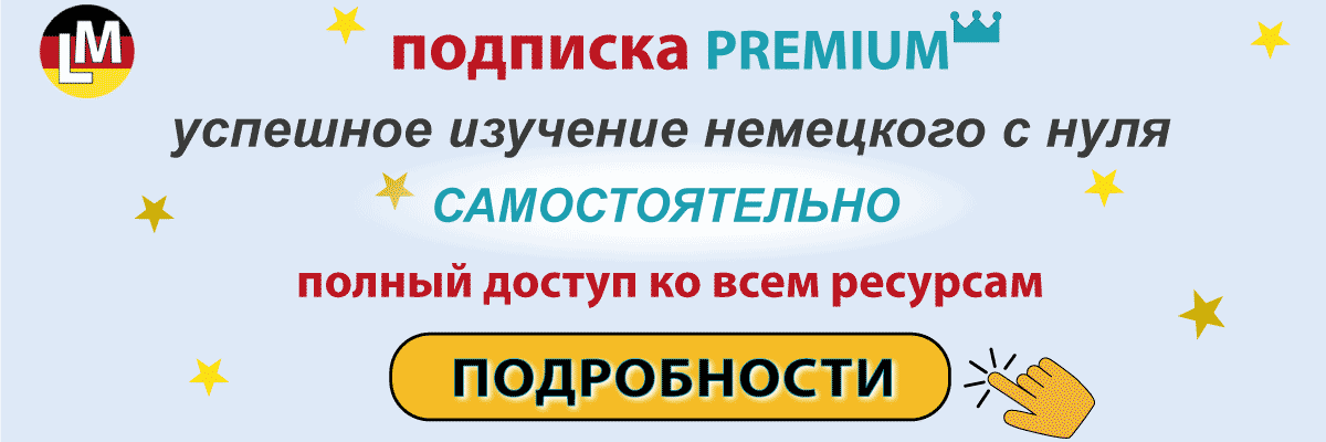 Премиум подписка LingoMost